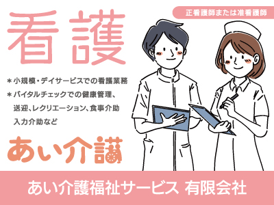 【看護】パート・アルバイト/小規模・デイサービス職員、未経験者は丁寧な研修あり