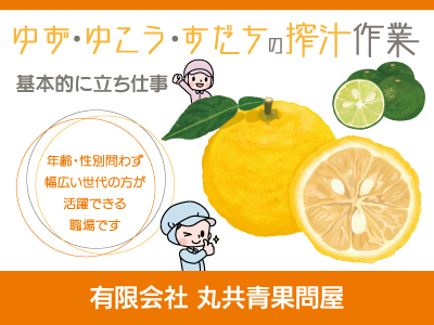 【搾汁作業】正社員/年齢･性別問わず幅広い世代の方が活躍できる職場、基本的に立ち仕事