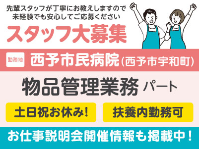 オープニングスタッフ！7月より業務開始！医療現場を支えるお仕事！パートさん募集［物品管理業務］先輩スタッフが丁寧にお教えしますので未経験でも安心してご応募ください［お仕事説明会開催情報も掲載中！］