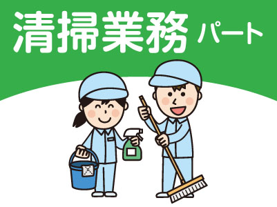 松前町庁舎でのお仕事です！土・日・祝お休み！［清掃業務(パート)］