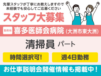 医療現場を支えるお仕事！パートさん募集［清掃員］先輩スタッフが丁寧にお教えしますので未経験でも安心してご応募ください［お仕事説明会開催情報も掲載中！］