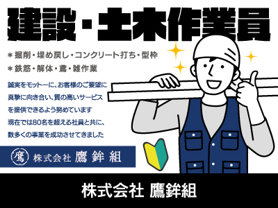 【建設・土木】正社員/80名を超える社員と共にお客様のご要望に真摯に向き合っています、徳島県内での事業拡大に伴いスタッフ大募集