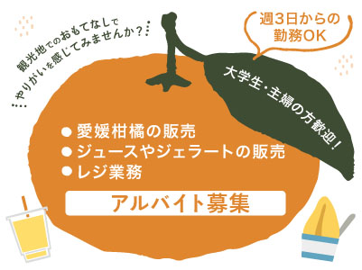 週3日から勤務可！観光地でのおもてなしでやりがいを感じてみませんか？［アルバイト募集］大学生・主婦の方歓迎！