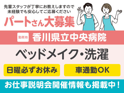 医療現場を支えるお仕事を始めてみませんか？［パートさん募集］先輩スタッフが丁寧にお教えしますので未経験でも安心してご応募ください［お仕事説明会情報も掲載中！］