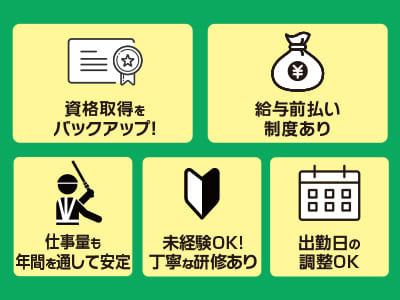 【列車見張員、交通誘導警備員】JR四国グループの安定基盤!列車に関する警備のお仕事はもちろんのこと、提携施設さま、企業さまのお仕事も多数あり安定感◎ 未経験者OK! 自己準備ゼロで始められます! 週2日程度からOK!ダブルワークOK!性別・経験不問‼【東予エリア・中予エリア・南予エリア】イメージ02