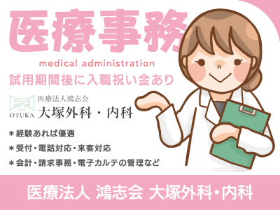 【医療事務】正社員/経験あれば優遇、会計・請求事務・電子カルテの管理など