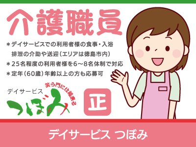 【介護】正社員/資格者優遇・無資格者も応募可、25名程度の利用者様を6〜8名体制で対応します