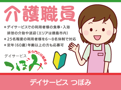 【介護】正社員/パート・アルバイト/資格者優遇・無資格者も応募可、25名程度の利用者様を6〜8名体制で対応します