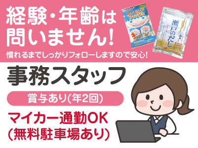 【事務スタッフ(正社員)】有休も取りやすい環境です♪ 慣れるまでしっかりフォローしますので安心！女性活躍中！★通勤手当あり ★マイカー通勤可