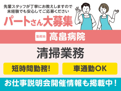 医療現場を支えるお仕事を始めてみませんか？［パートさん募集］先輩スタッフが丁寧にお教えしますので未経験でも安心してご応募ください［お仕事説明会情報も掲載中！］