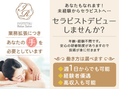 <しっかり稼げます 業務委託> 業務拡張につきあなたの手を必要としています。昨冬OPENの新しいサロンでお客様の美と健康を支える癒しを届けてみませんか？ あなたもなれます！ 未経験からセラピストへ…セラピストデビューしませんか?