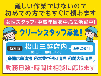 難しい作業ではないので初めての方でもすぐに慣れます［クリーンスタッフ募集！］★女性スタッフ・中高年層を中心に活躍中！