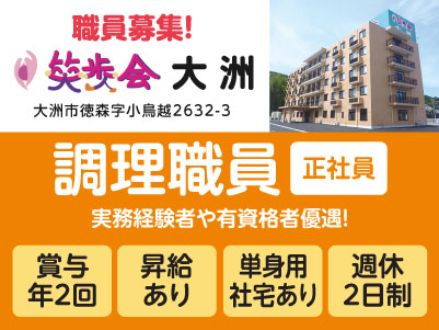 就職面接会開催情報も掲載中！4月より夜勤手当の増額につき給与UP！！［笑歩会大洲職員募集］学歴・経験不問！未経験スタート多数！資格取得支援制度あり！年間休日107日♪［調理職員(正社員)］