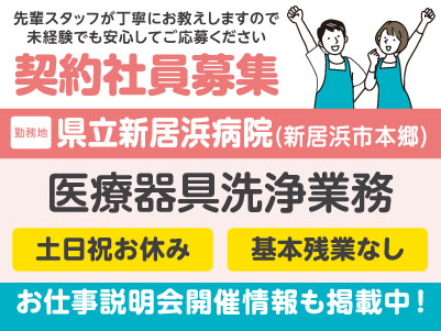 医療現場を支えるお仕事！スタッフ募集［契約社員］先輩スタッフが丁寧にお教えしますので未経験でも安心してご応募ください［お仕事説明会情報も掲載中！］