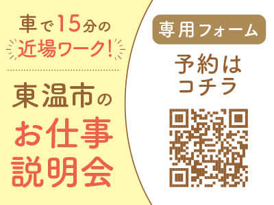 履歴書不要！ 相談だけでもOK！車で15分の近場ワーク！東温市のお仕事説明会開催［東温市南野田でのお仕事も掲載中！］◎マイカー通勤可 ◎土日祝お休みイメージ02