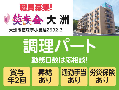 就職面接会開催情報も掲載中！4月より夜勤手当の増額につき給与UP！！［笑歩会大洲職員募集］学歴・経験不問！未経験スタート多数！資格取得支援制度あり！［調理パート］