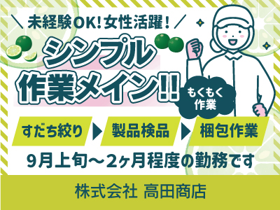 【工場内作業】パート・アルバイト/短期/9月上旬〜2ヶ月程度のお仕事、もくもく作業、20代〜40代の女性が活躍中
