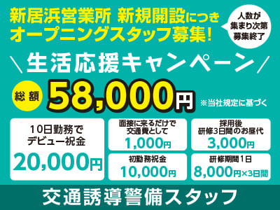 新居浜営業所 新規開設につきオープニングスタッフ募集！人数が集まり次第募集終了♪ スタッフさん同士で相談しやすい環境バッチリ！未経験の方も大歓迎！働き方はお気軽にご相談ください♪