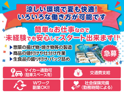 急募！涼しい環境で夏も快適！いろいろな働き方が可能です。簡単なお仕事なので未経験でも安心してスタート出来ます！！