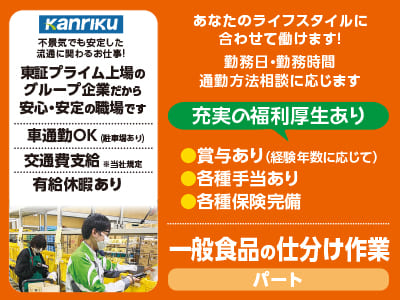 充実の福利厚生あり♪ 週3日から・1日3時間から勤務OK！初心者歓迎！女性の多い職場です！Wワーク歓迎！大学生もOK【一般食品の仕分け作業パート】モクモク作業が好きな方にオススメのお仕事です♪ 未経験の方もすぐに慣れますよ