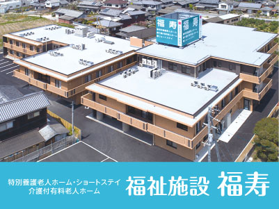 【福寿】正職員大募集!【介護職員(無資格者)】◎社会保険完備 ◎通勤手当あり ◎マイカー通勤可イメージ02