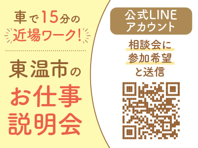 履歴書不要！ 相談だけでもOK！車で15分の近場ワーク！東温市のお仕事説明会開催［東温市南野田でのお仕事も掲載中！］◎マイカー通勤可 ◎土日祝お休みイメージ04