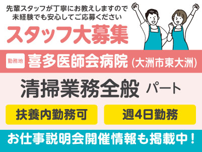 午後だけ！医療現場を支えるお仕事！パートさん募集［清掃業務全般］先輩スタッフが丁寧にお教えしますので未経験でも安心してご応募ください［お仕事説明会開催情報も掲載中！］