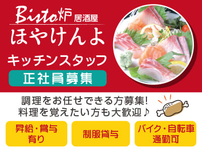 調理をお任せできる方募集！料理を覚えたい方も大歓迎♪ [キッチンスタッフ(正社員)]  ●昇給・賞与有り ●制服貸与 ●バイク・自転車通勤可