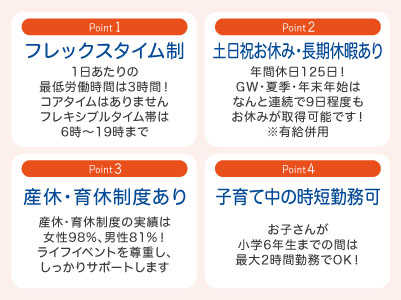 フレックスタイム制や産休・育休制度など、柔軟・充実のお仕事スタイルで働きやすさバツグン！女性活躍中♪ 子育て中の方も安心！事業所内保育所あり［一般事務員(正社員)］◎賞与あり ◎通勤手当支給 ◎車通勤可イメージ02