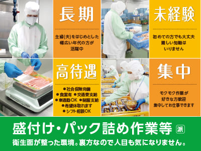 ［R11・久米方面］ショートタイム・フルタイムなど働き方はいろいろ！1日4時間〜の扶養内勤務もOK！［フジ精肉第2センター内でのお仕事(派遣)］