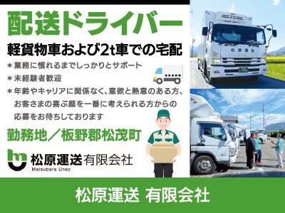 【ドライバー】正社員/2名募集、軽貨物車および2t車での宅配、業務に慣れるまでしっかりとサポートします