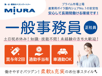 フレックスタイム制や産休・育休制度など、柔軟・充実のお仕事スタイルで働きやすさバツグン！女性活躍中♪ 子育て中の方も安心！事業所内保育所あり［一般事務員(正社員)］◎賞与あり ◎通勤手当支給 ◎車通勤可