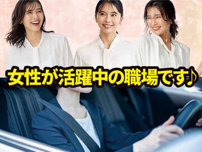 受付スタッフ(アルバイト) 経験不問・女性が活躍中の職場です♪