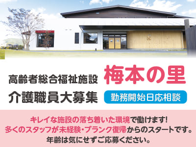 【介護職員大募集】キレイな施設の落ち着いた環境で働けます！多くのスタッフが未経験・ブランク復帰からのスタートです。年齢は気にせずご応募ください。豊富な待遇や手当がたくさん！★託児所完備 ★勤務開始日応相談