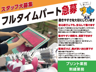 スタッフ大募集！フルタイムパート急募！ものづくりやデザインが大好きな方へ ●社保完備 ●有給取得率100％