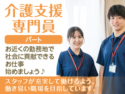 業務拡張につき介護支援専門員(パート)募集!!スタッフが充実して働けるよう、働き易い職場を目指しています。