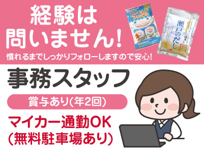 【事務スタッフ(正社員)】有休も取りやすい環境です♪ 経験は問いません！慣れるまでしっかりフォローしますので安心！女性活躍中！★通勤手当支給 ★マイカー通勤可