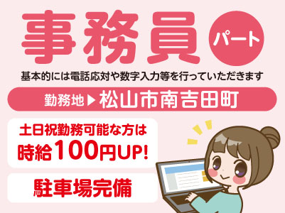簡単な作業なので事務経験が少ない方でも安心して働けます！学生さん、小さいお子さんがいらっしゃる方でも歓迎［事務員(パート)］