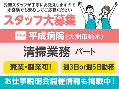 現場では30代の女性が大活躍しています！医療現場を支えるお仕事！パートさん募集［清掃業務］先輩スタッフが丁寧にお教えしますので未経験でも安心してご応募ください［お仕事説明会開催情報も掲載中！］