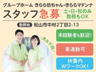 ［世話人］スタッフ急募！20代～70代まで男女共に幅広く活躍しています！！三福グループならではの特典も充実！マイカー通勤OK！扶養内・WワークOK！［パート・アルバイト］