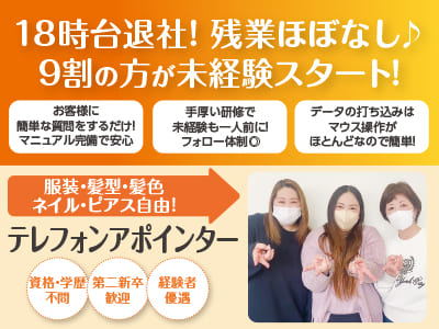 2023年に愛媛事務所をOPENしたばかりでチャンスがいっぱい！ 夢の高収入でワンランク上の生活を目指しませんか？［テレフォンアポインター(正社員)］