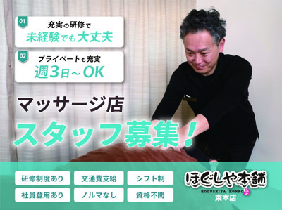 あなたも誰かを癒やしてあげませんか？未経験でも研修制度があるので大丈夫![束本店 リラクゼーションスタッフ(パート)]