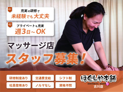 あなたも誰かを癒やしてあげませんか？未経験でも研修制度があるので大丈夫![古川店 リラクゼーションスタッフ(パート)]
