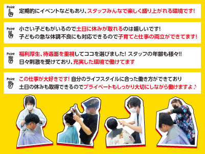 有給消化率100%！！美容、理容業の福利厚生や待遇を改善します！［美容師・理容師(パート)］即戦力として頑張ってくれる方歓迎！経験がない方でも応募OK！イメージ02
