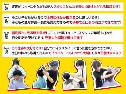 有給消化率100%！！美容、理容業の福利厚生や待遇を改善します！［美容師・理容師(正社員)］即戦力として頑張ってくれる方歓迎！経験がない方でも応募OK！イメージ02
