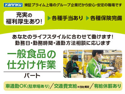 充実の福利厚生あり♪ 週3日から・1日3時間から勤務OK！初心者歓迎！女性の多い職場です！Wワーク歓迎！大学生もOK【一般食品の仕分け作業パート】モクモク作業が好きな方にオススメのお仕事です♪ 未経験の方もすぐに慣れますよ