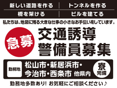 <急募> 日払い・週払いOK！寮完備！勤務地多数あり！お気軽にご相談ください♪【交通誘導警備員募集(昼間5名・夜間5名)】アルバイト可