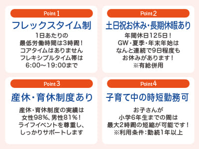 フレックスタイム制や産休・育休制度など、柔軟・充実のお仕事スタイルで働きやすさバツグン！女性活躍中♪ 子育て中の方も安心！事業所内保育所あり［一般事務員(正社員)］◎賞与あり ◎通勤手当支給 ◎車通勤可イメージ02