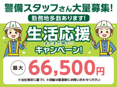 【西条市内】警備スタッフさん大量募集！主婦の方もOK！★社用車･バイク貸出あり★月3日〜10日勤務も可能 ★日払い・週払いもOK【アルバイト】