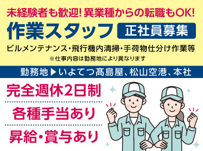 完全週休2日制！通勤手当など各種手当あり！未経験者も歓迎！異業種からの転職もOK！［作業スタッフ(正社員)］